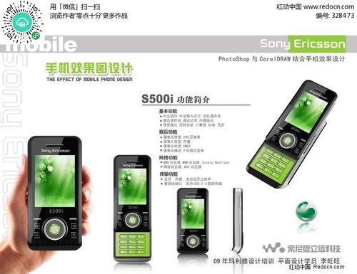 紅動中國 免費手機產品單頁設計PSD素材與手機軟件資源整合